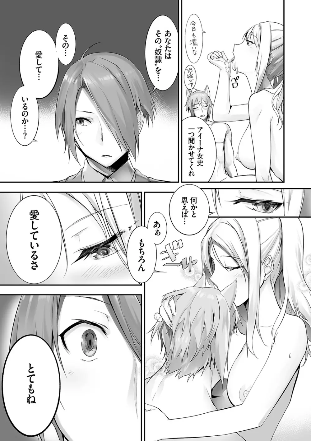 獣耳のリコリス② Page.60