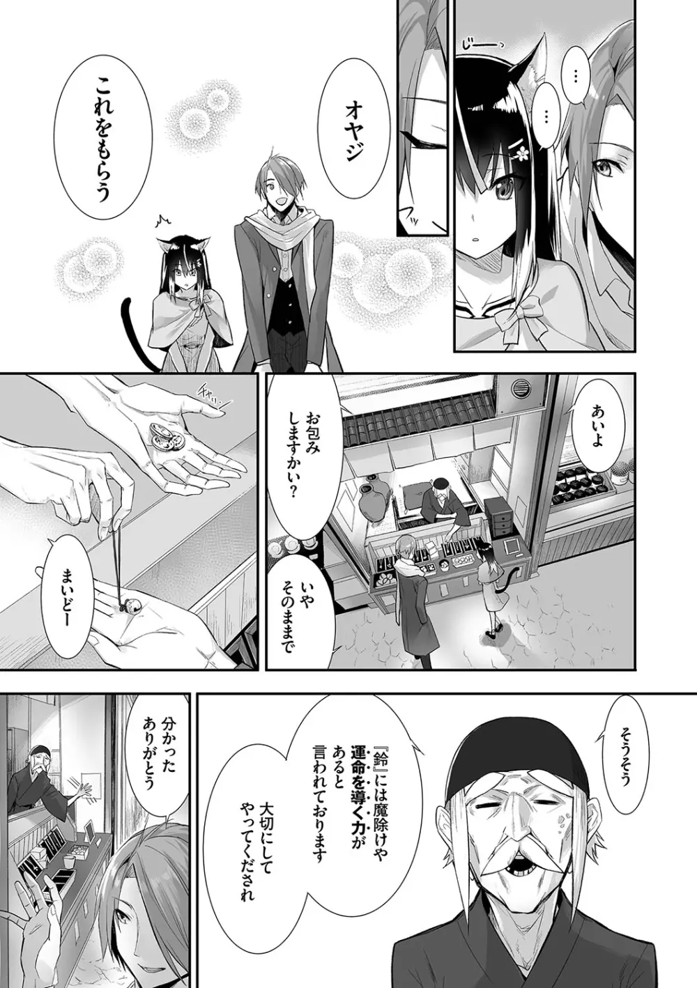 獣耳のリコリス② Page.80