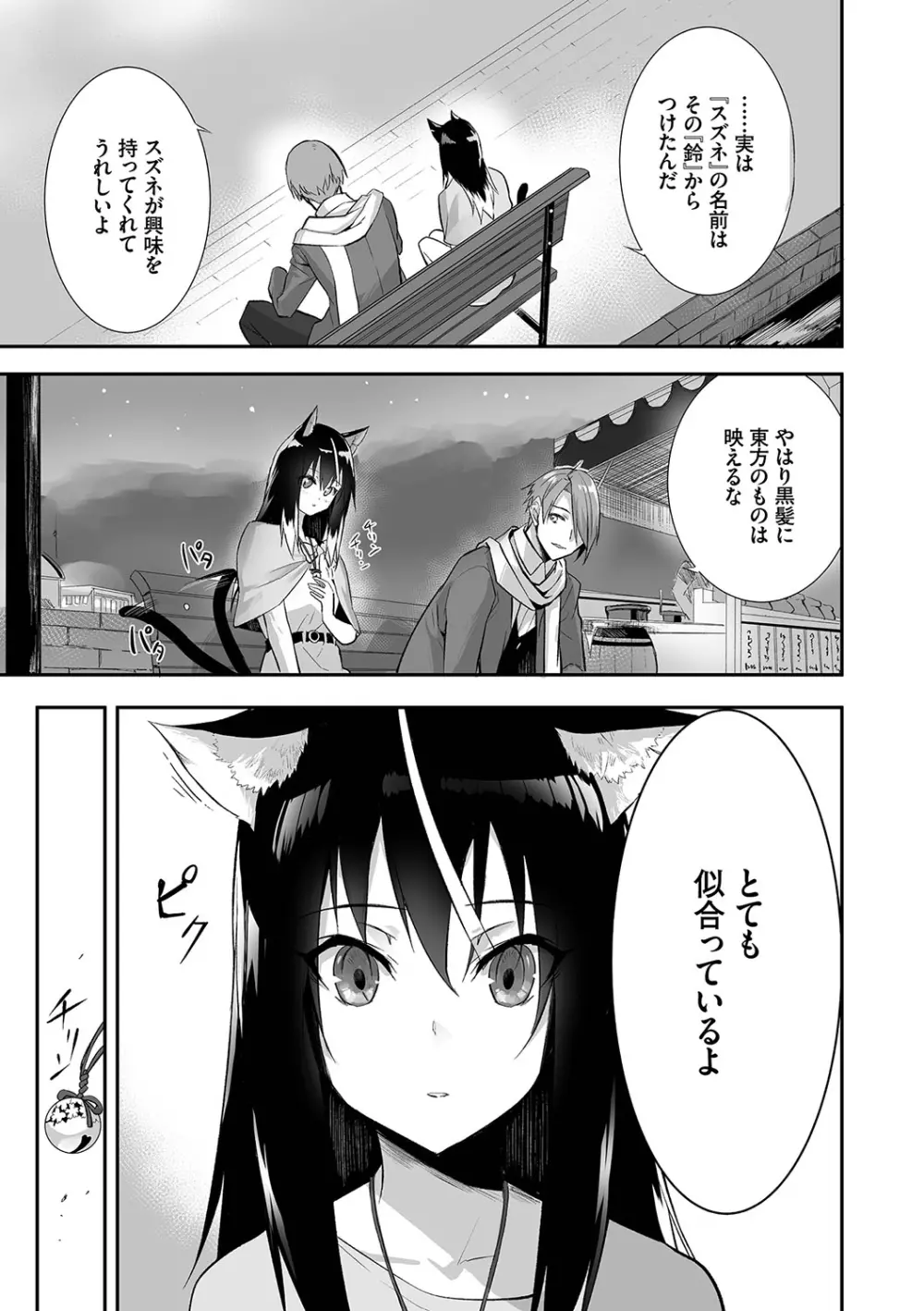 獣耳のリコリス② Page.82