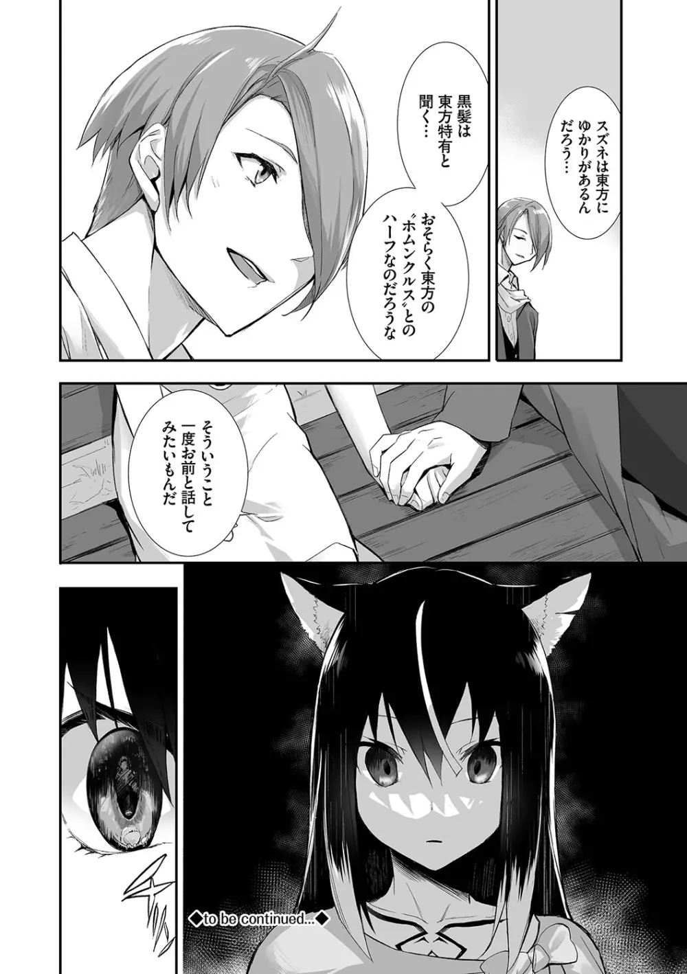 獣耳のリコリス② Page.83