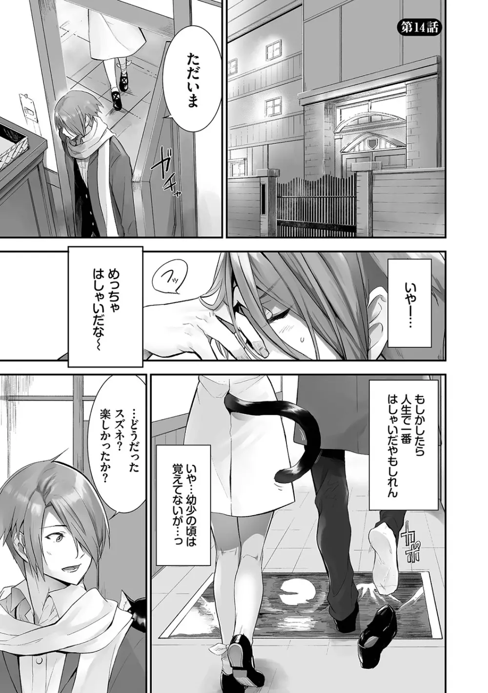 獣耳のリコリス② Page.84