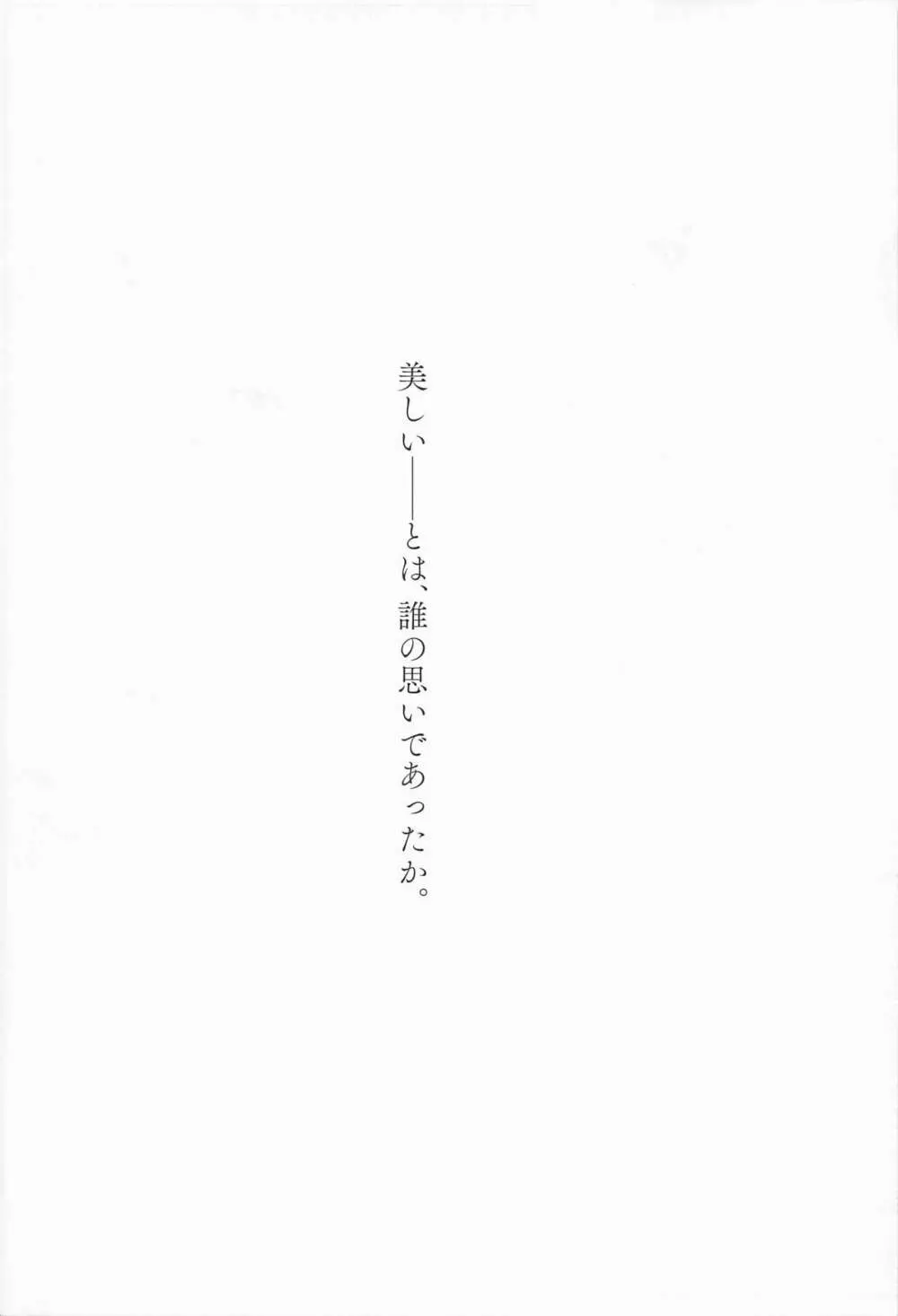 ただいまとおかえり Page.2