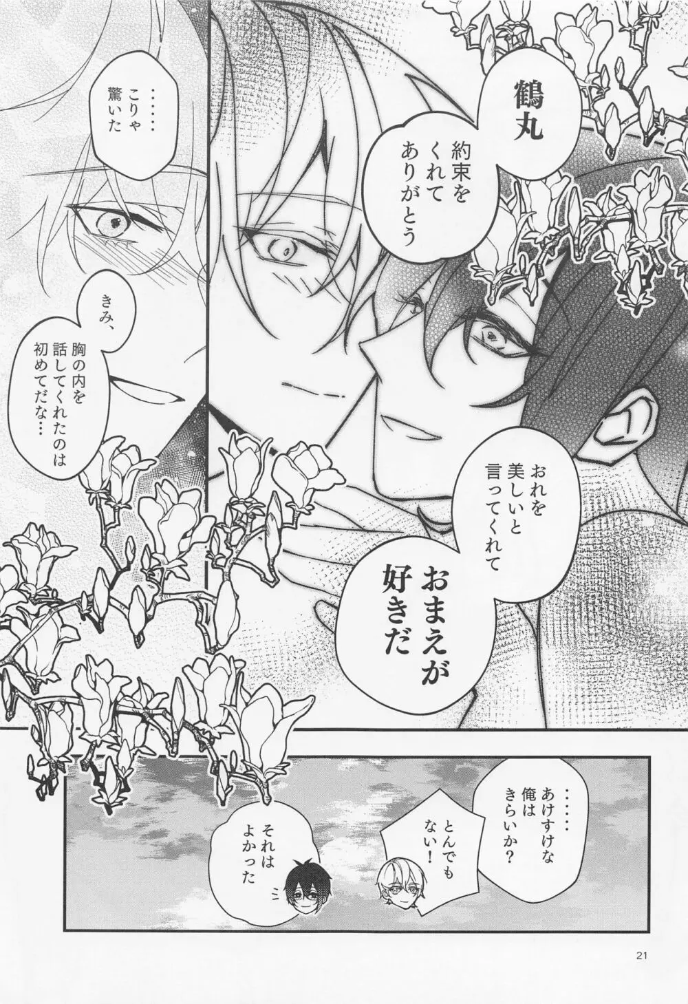 ただいまとおかえり Page.21