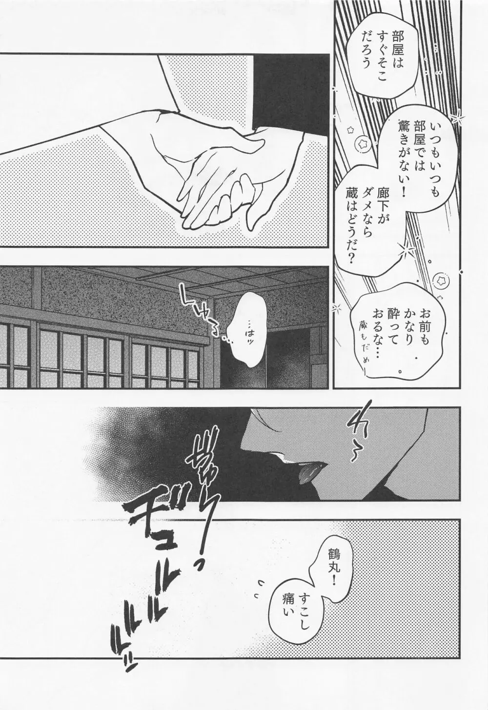 ただいまとおかえり Page.5