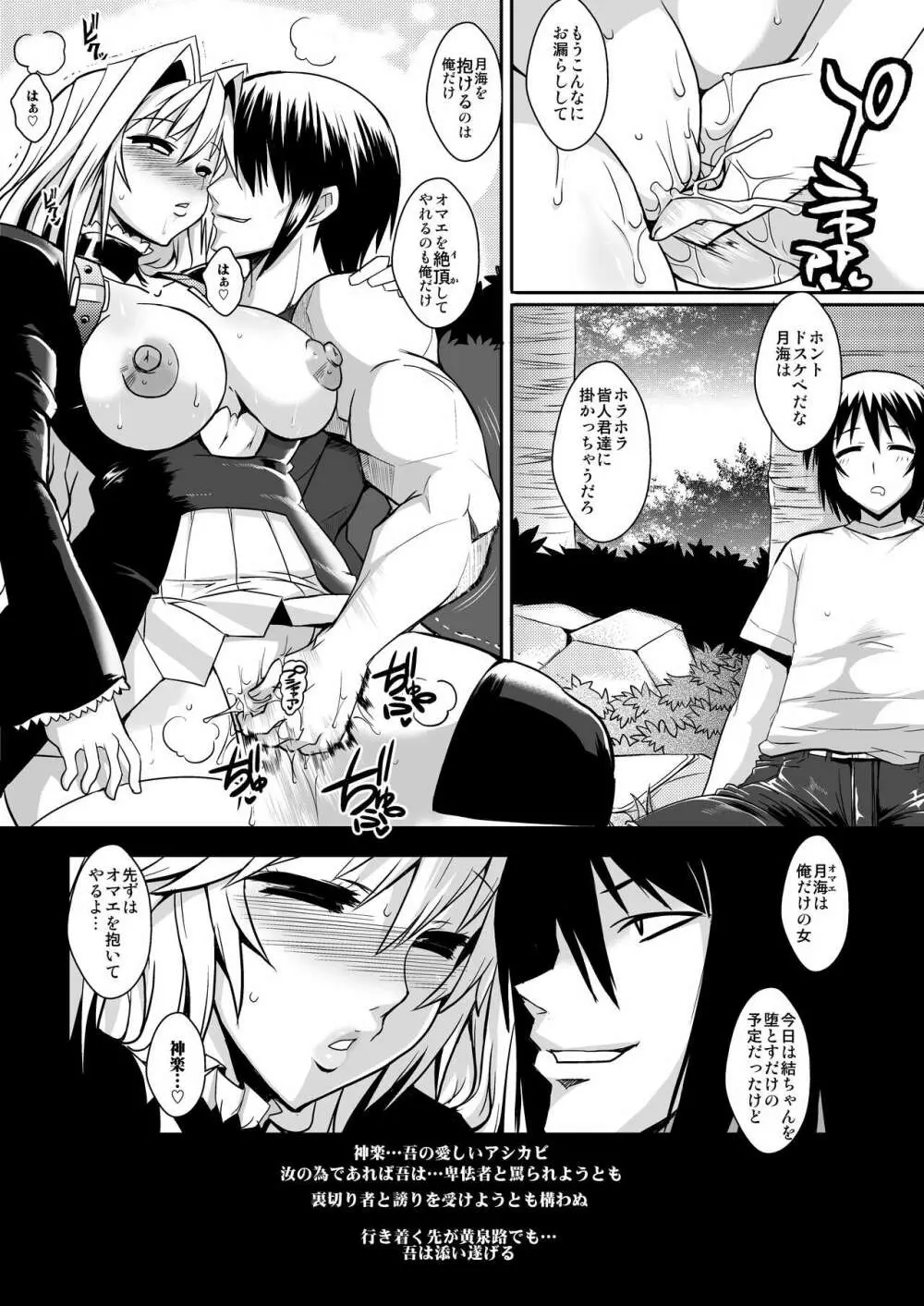 堕月淫海 3 Page.8