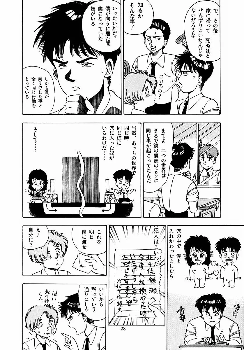 ＯＨ！パラレルスクール Page.31