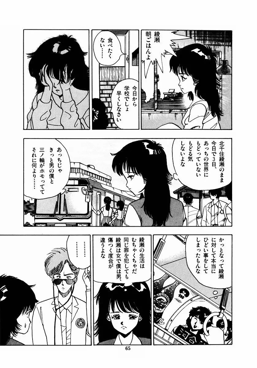 ＯＨ！パラレルスクール Page.68