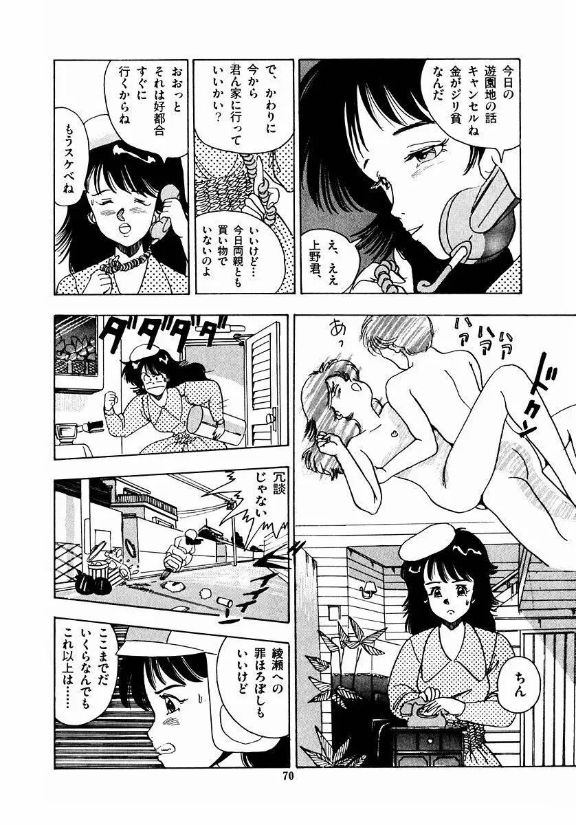 ＯＨ！パラレルスクール Page.73