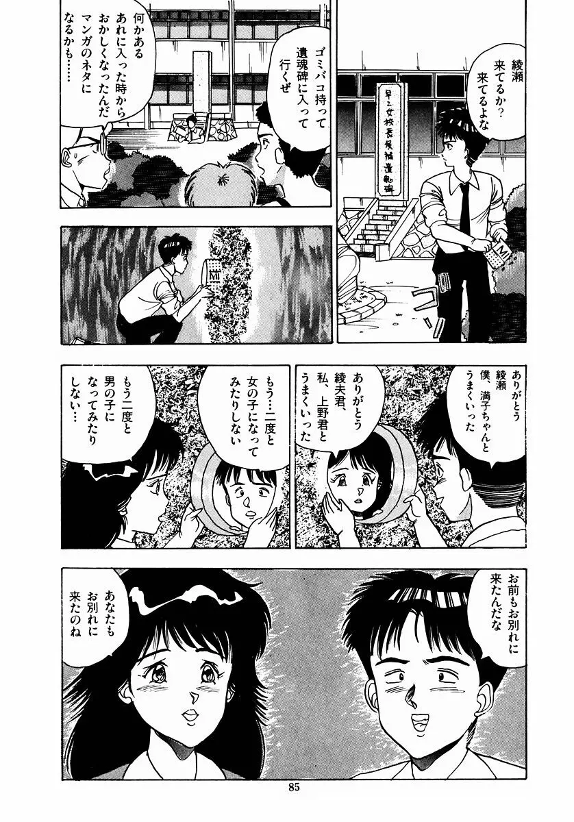 ＯＨ！パラレルスクール Page.88