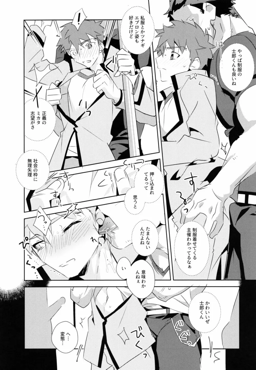 第一回衛宮士郎くん非公式ファン感謝祭 Page.23