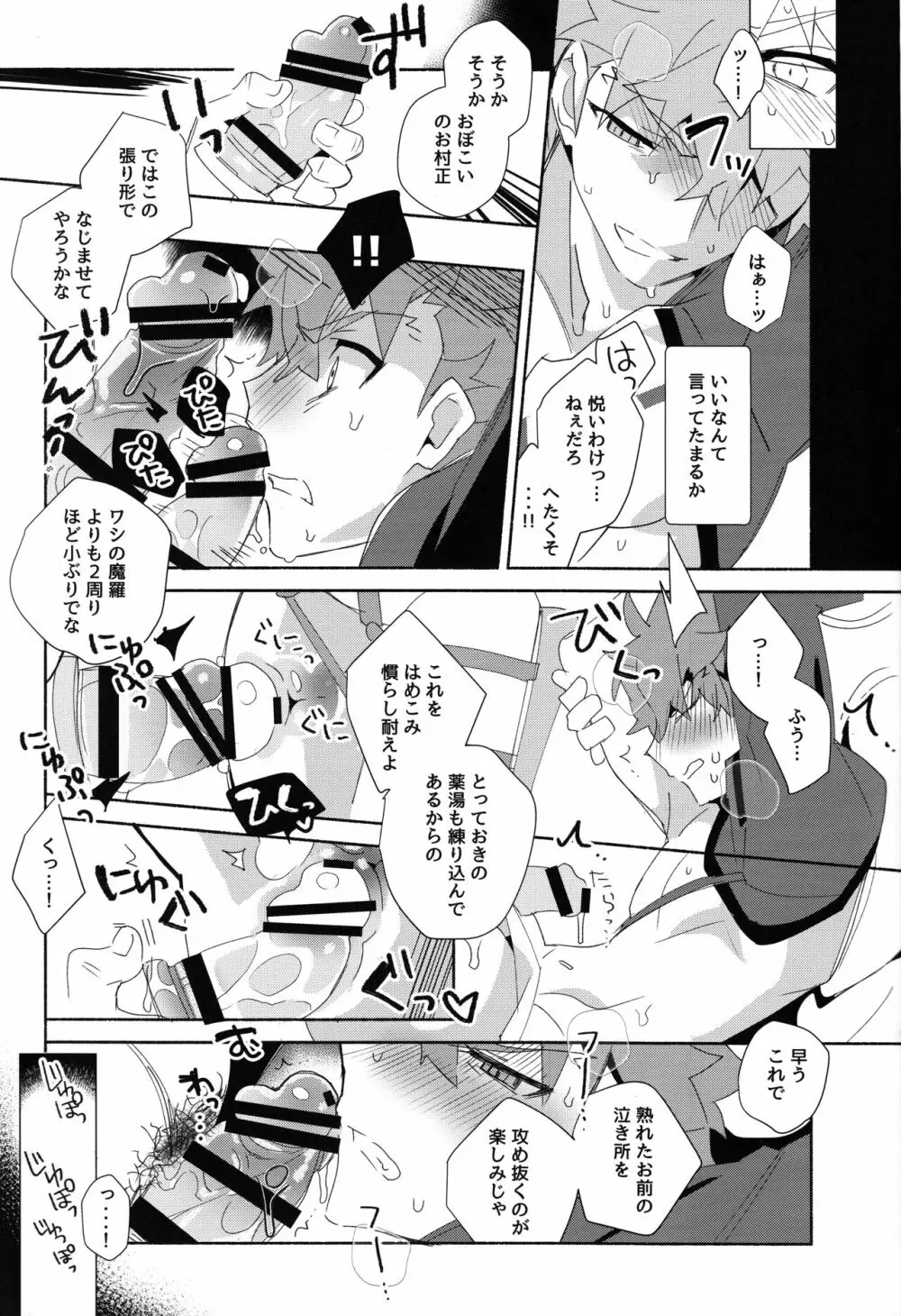 千子村正陥落（序） Page.11