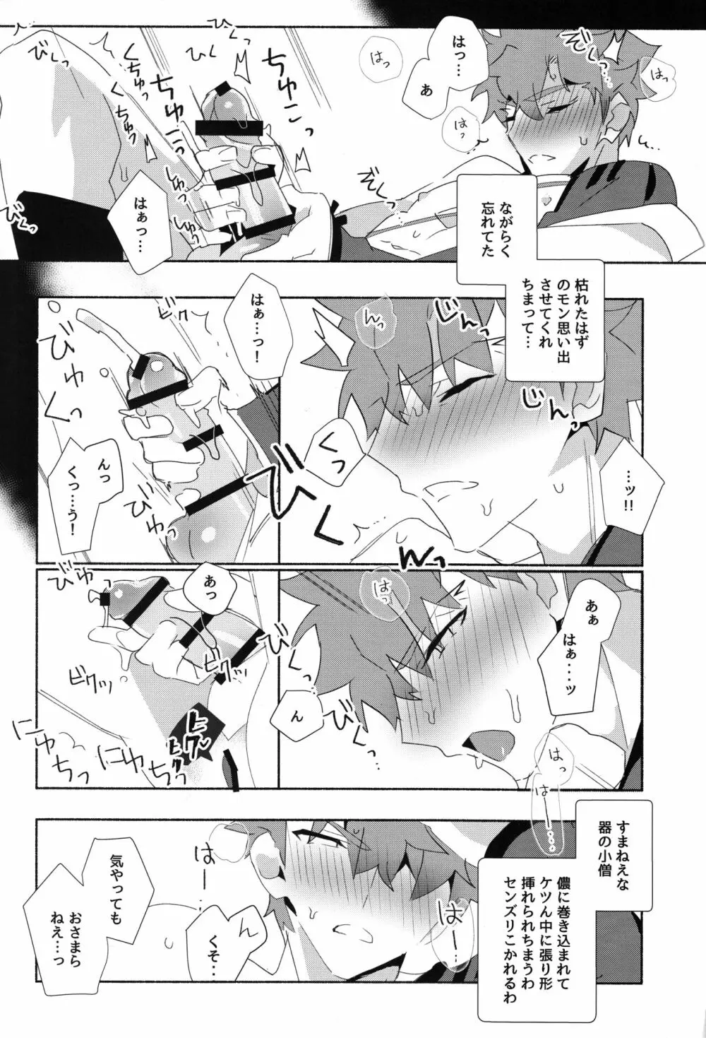 千子村正陥落（序） Page.15