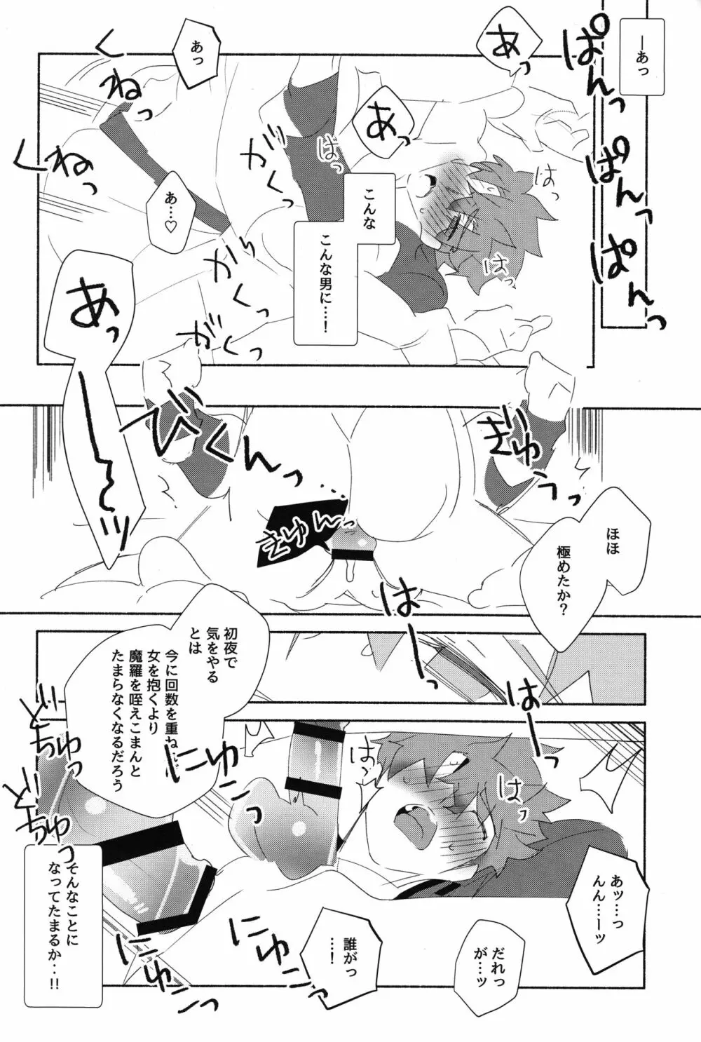 千子村正陥落（序） Page.21