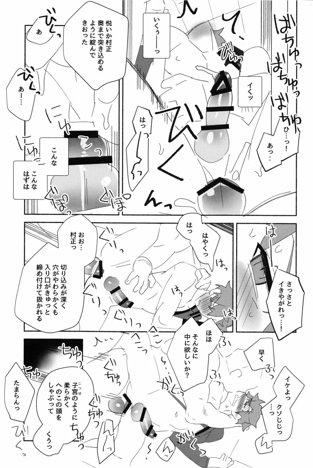 千子村正陥落（序） Page.22