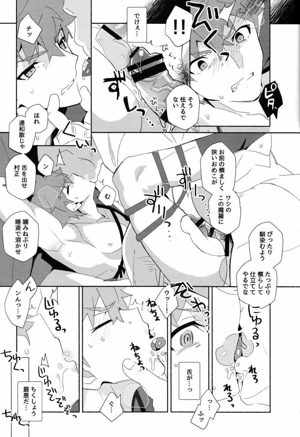 千子村正陥落（序） Page.9