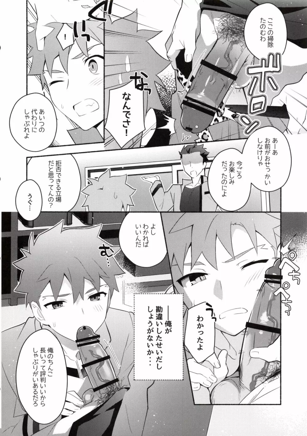 穂群原のブラウニー衛宮士郎即ハメ本 Page.10