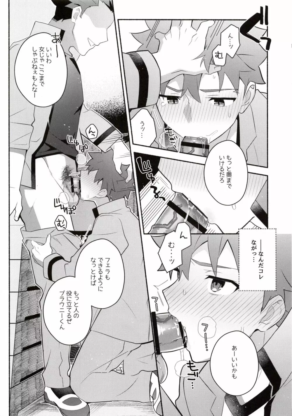 穂群原のブラウニー衛宮士郎即ハメ本 Page.11