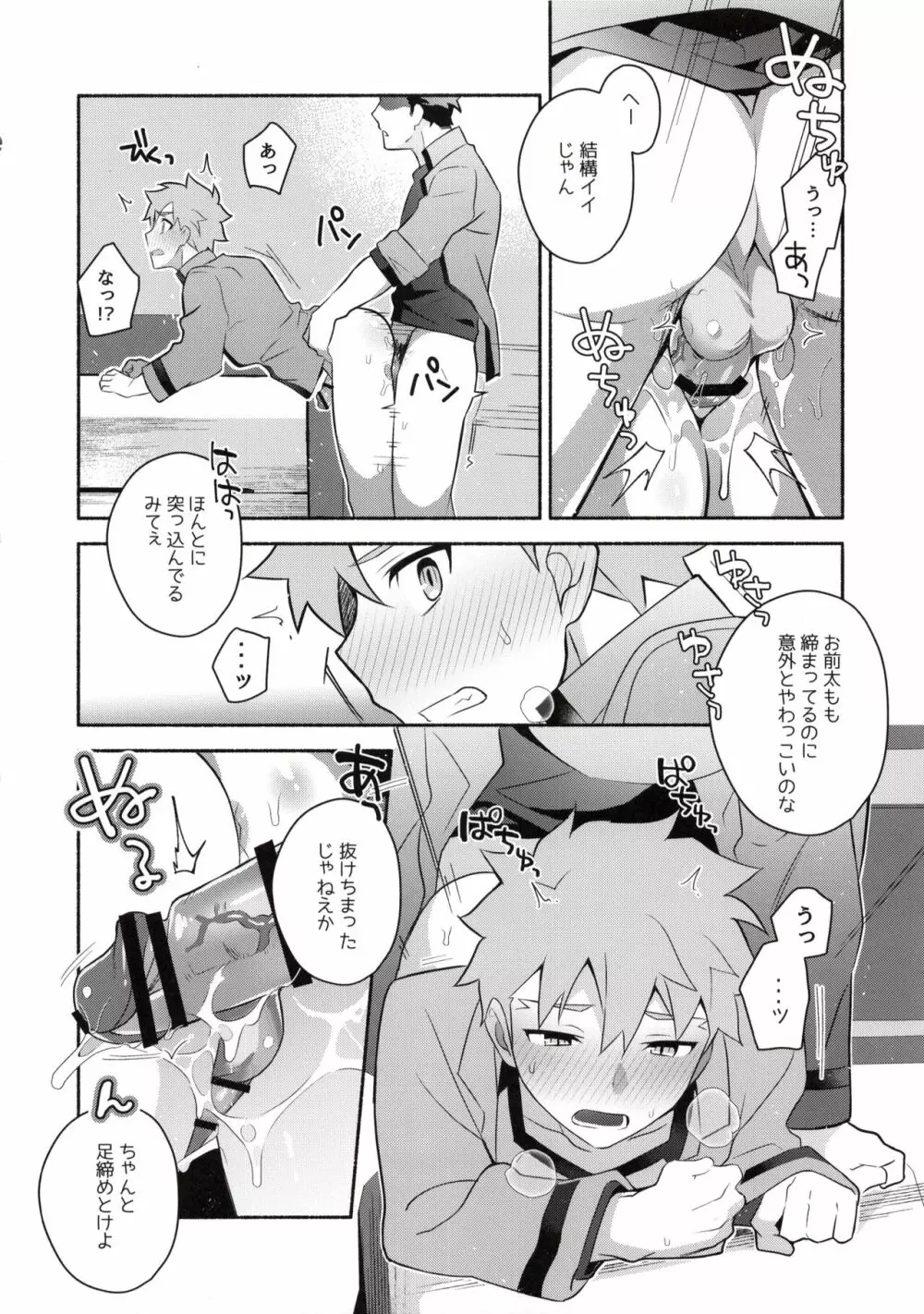 穂群原のブラウニー衛宮士郎即ハメ本 Page.14