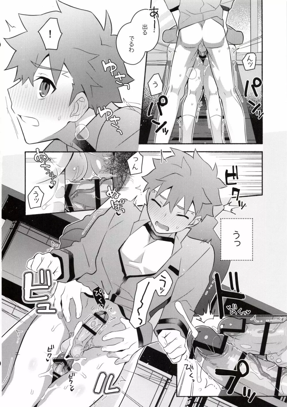 穂群原のブラウニー衛宮士郎即ハメ本 Page.16