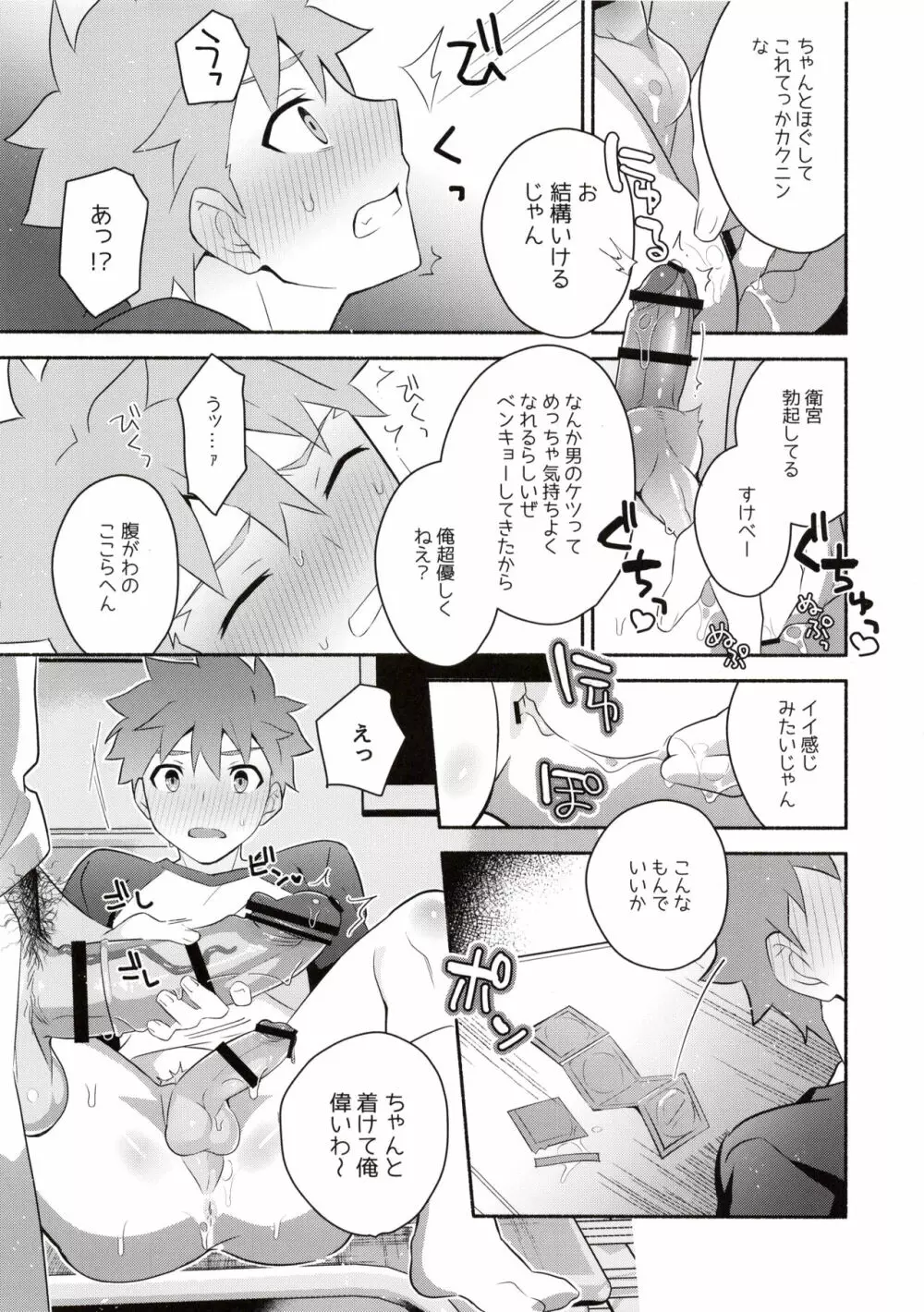 穂群原のブラウニー衛宮士郎即ハメ本 Page.21