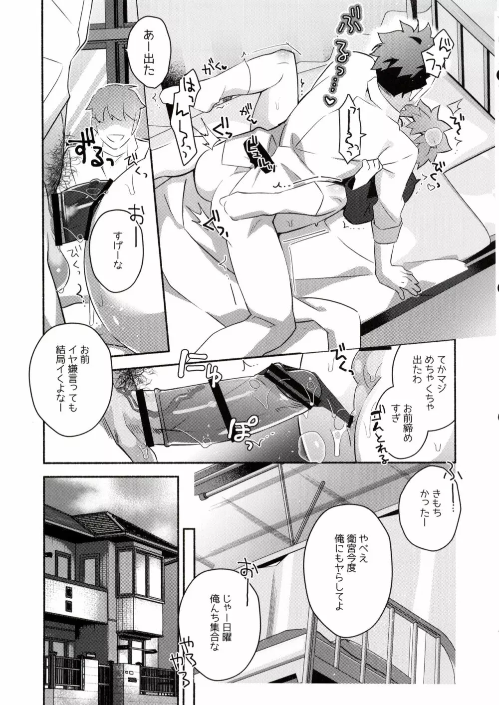 穂群原のブラウニー衛宮士郎即ハメ本 Page.39