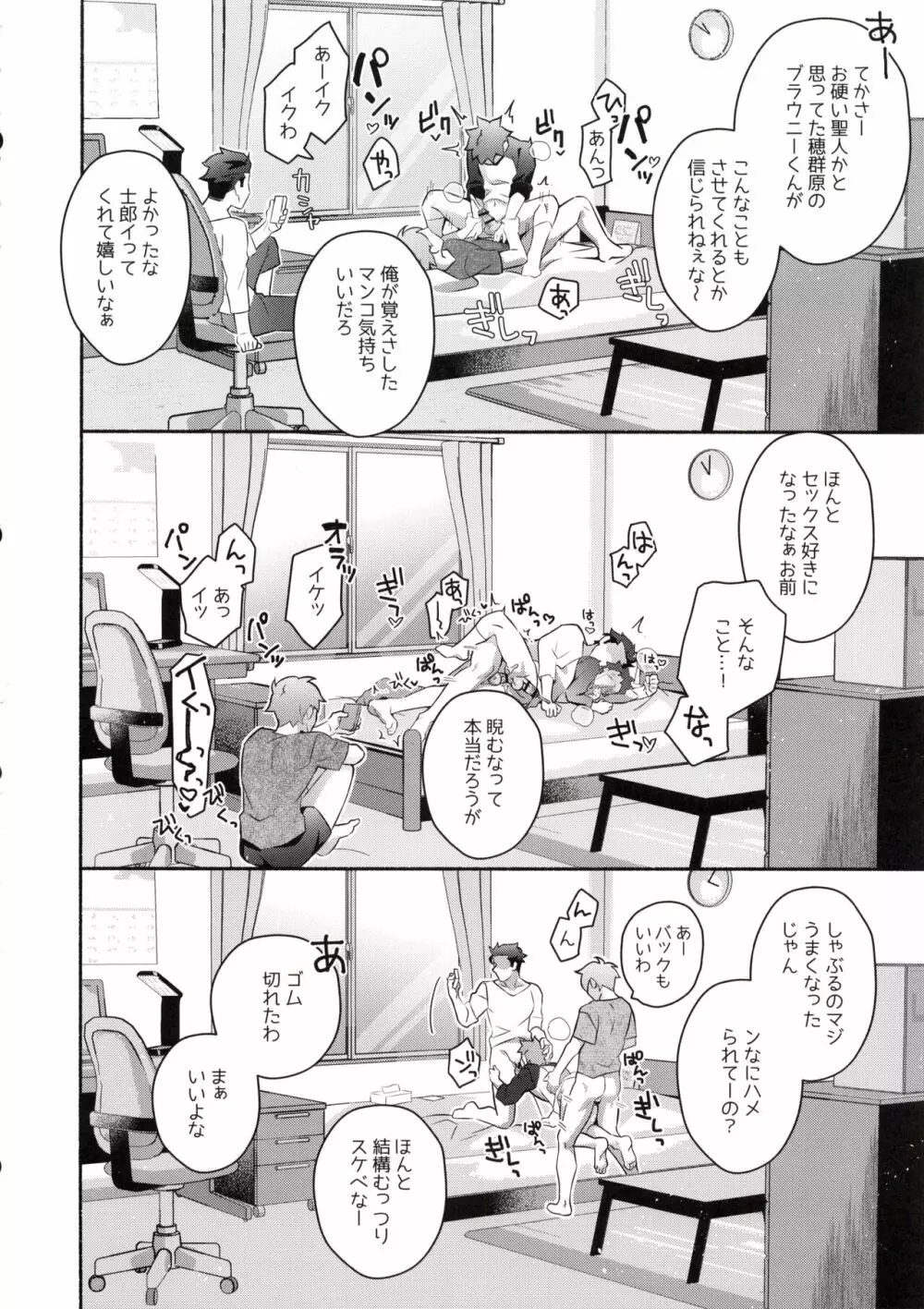 穂群原のブラウニー衛宮士郎即ハメ本 Page.42