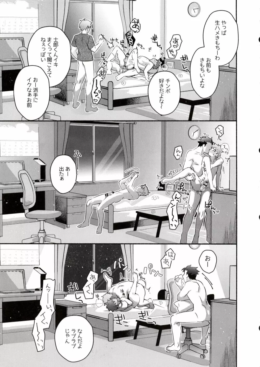 穂群原のブラウニー衛宮士郎即ハメ本 Page.43