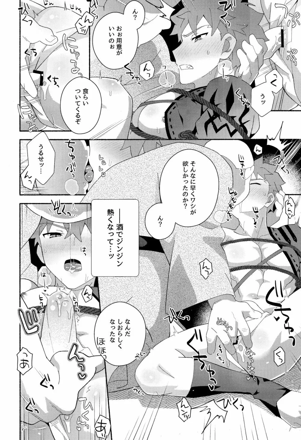 千子村正陥落2 破 Page.13