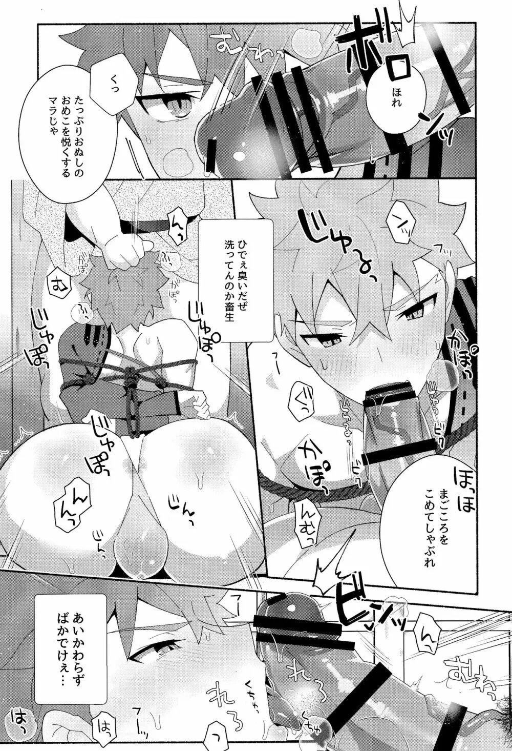 千子村正陥落2 破 Page.14