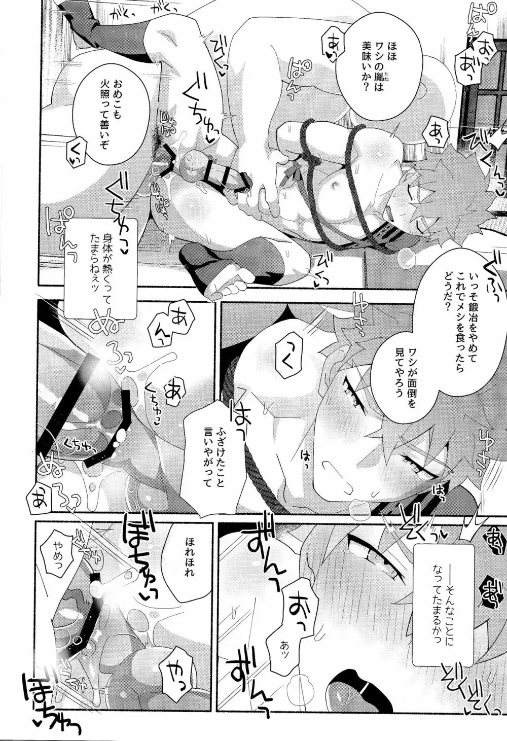 千子村正陥落2 破 Page.21