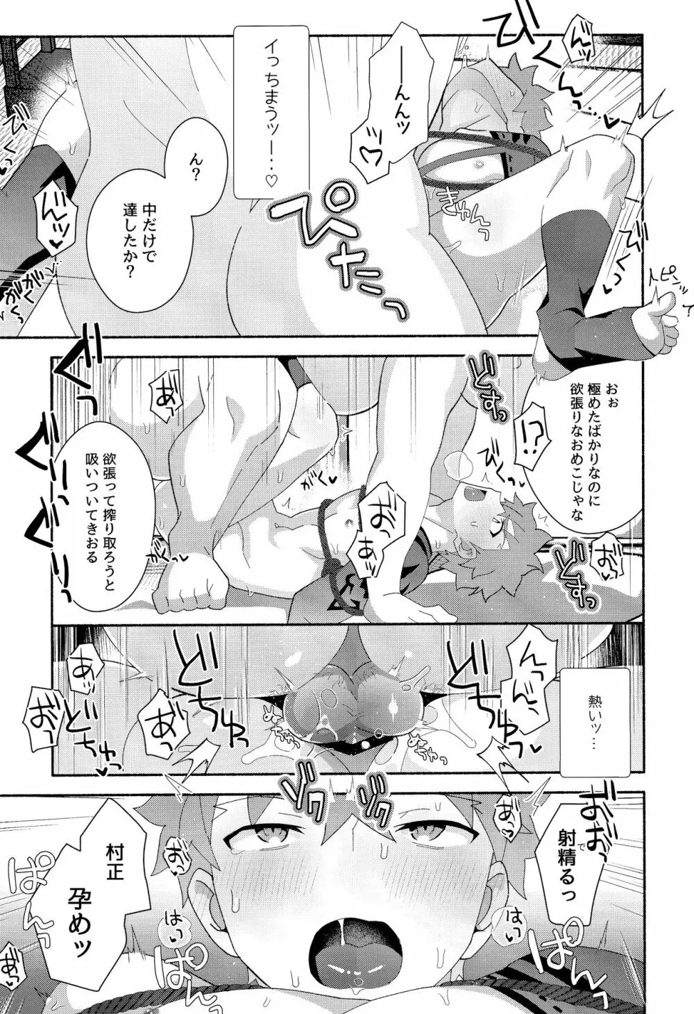 千子村正陥落2 破 Page.22