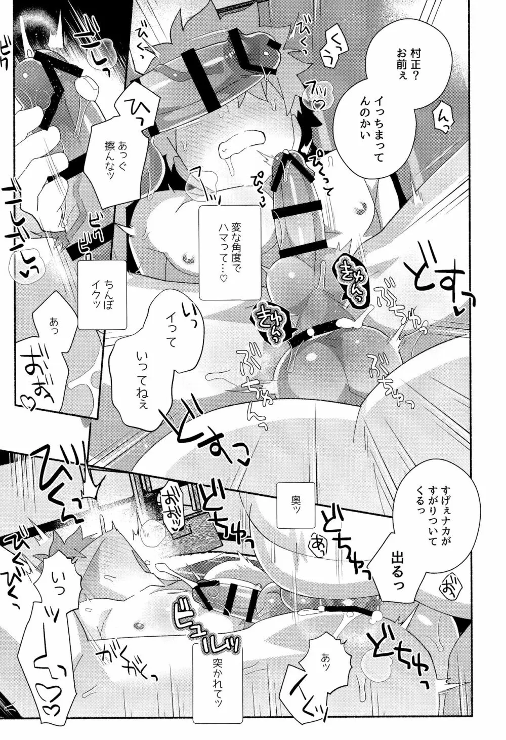 千子村正陥落2 破 Page.42