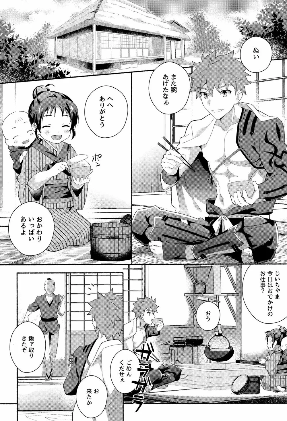 千子村正陥落2 破 Page.5