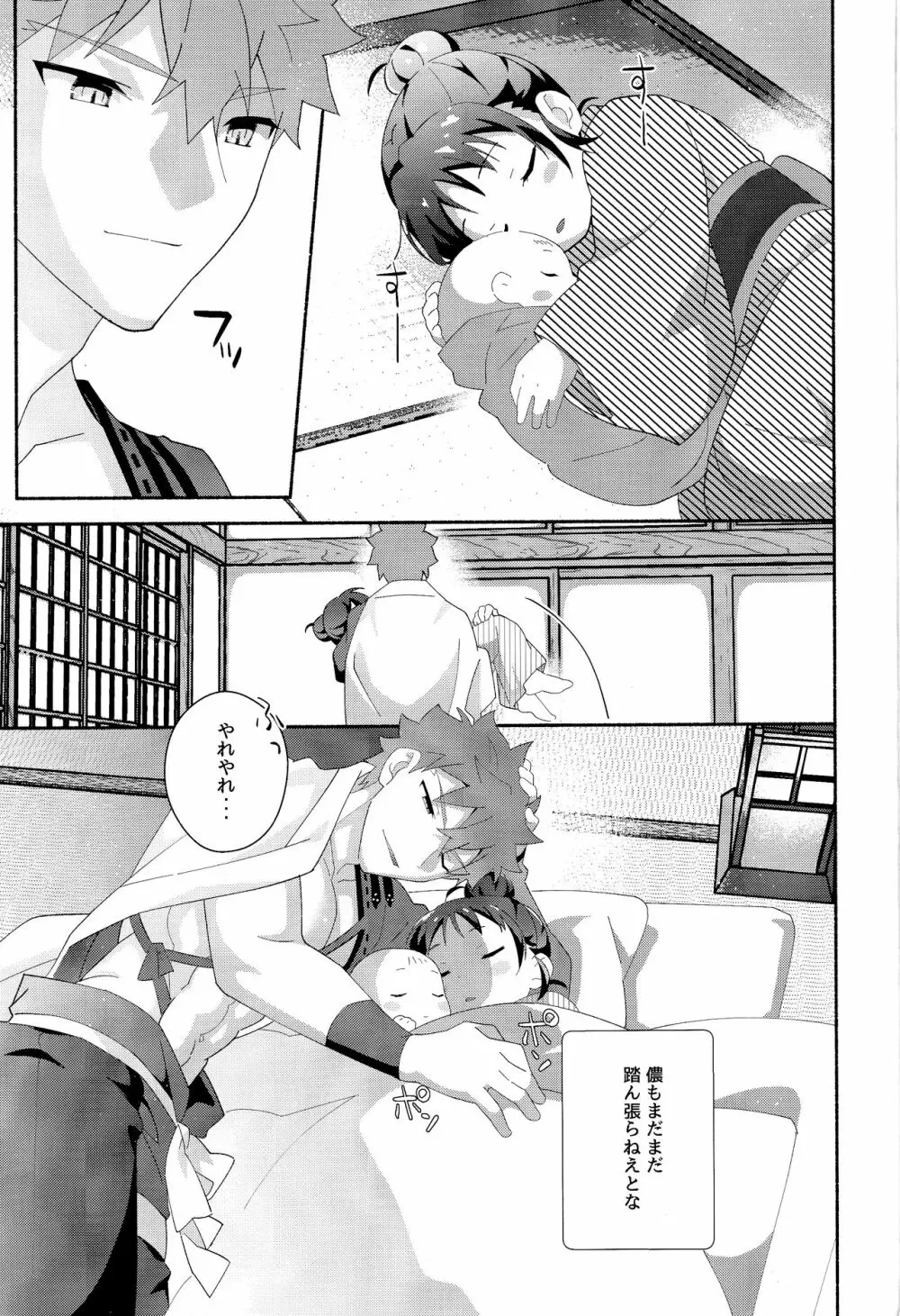 千子村正陥落2 破 Page.50