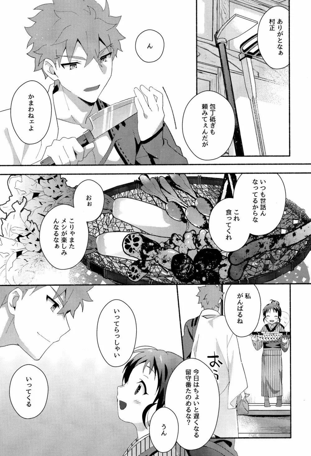 千子村正陥落2 破 Page.6