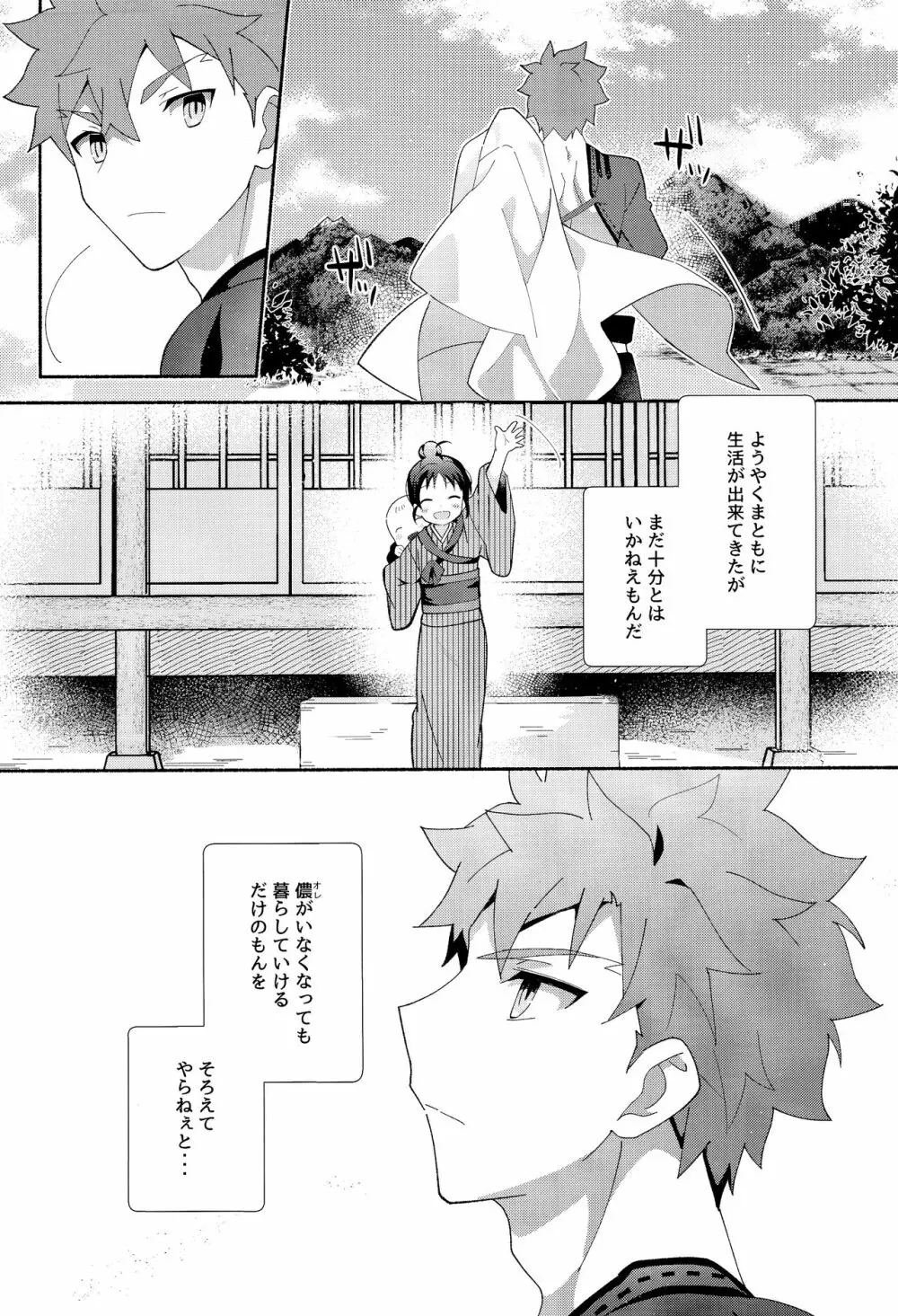 千子村正陥落2 破 Page.7