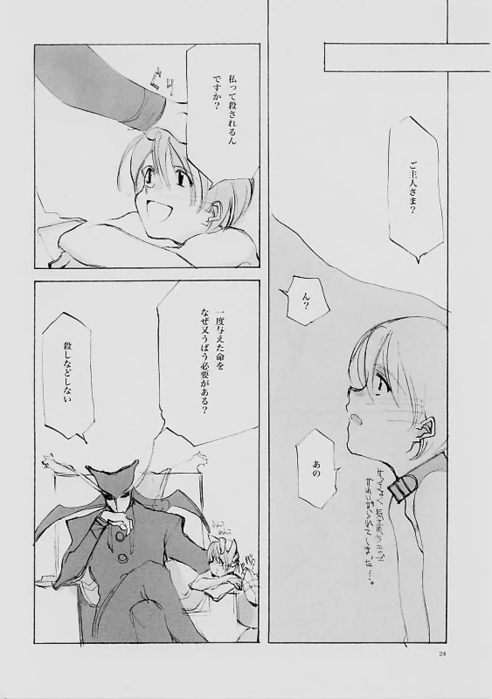 B-COLLECTION Page.23