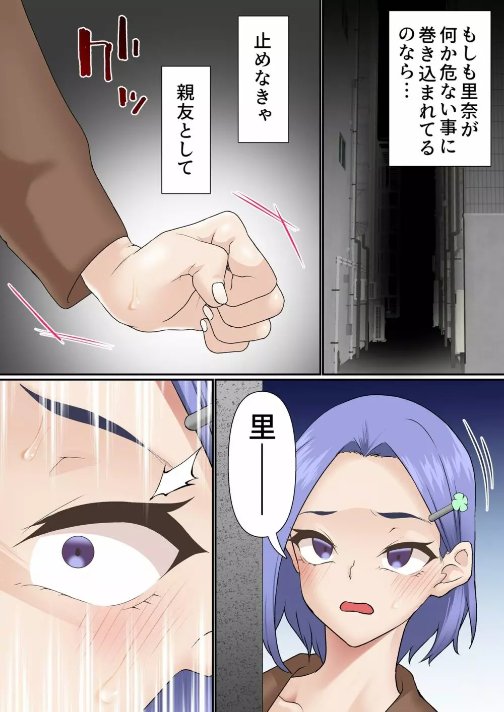 寝取られ女バス部 case:3 露出後輩 Page.12