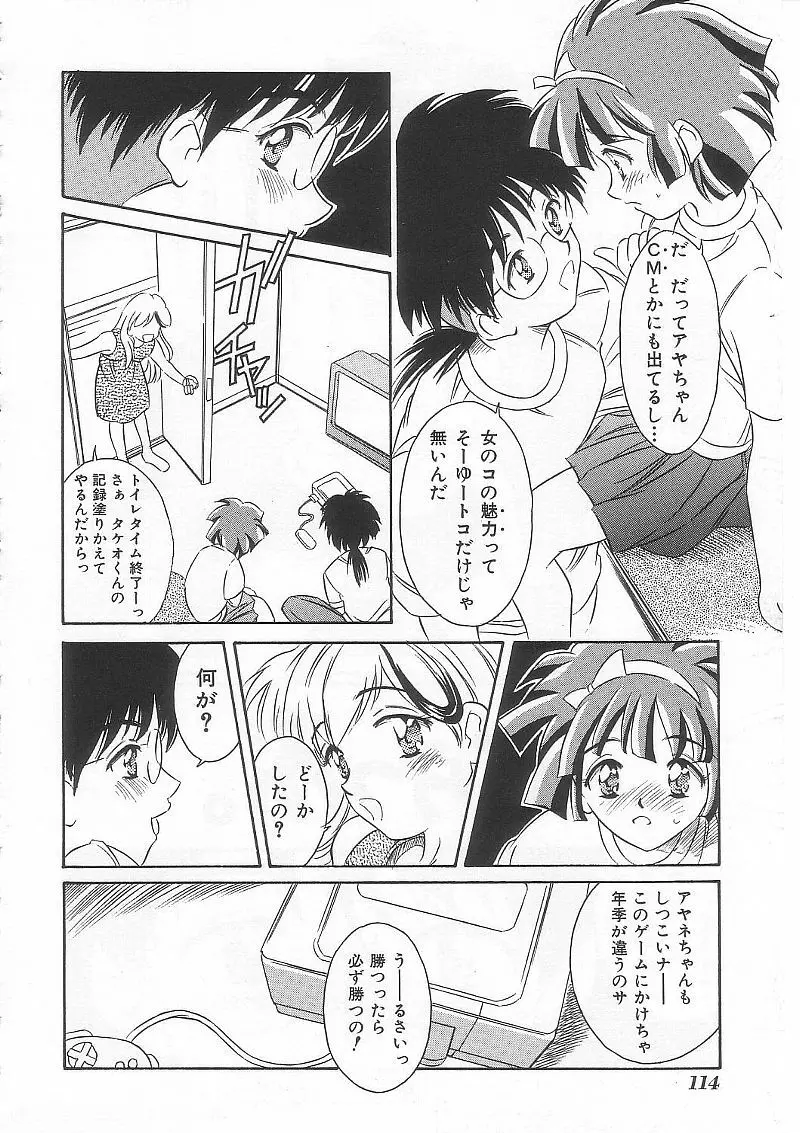 ありす1999 Page.113