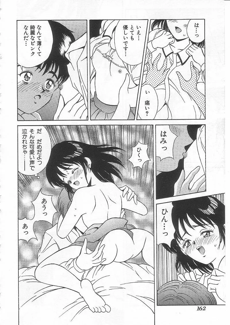 ありす1999 Page.161