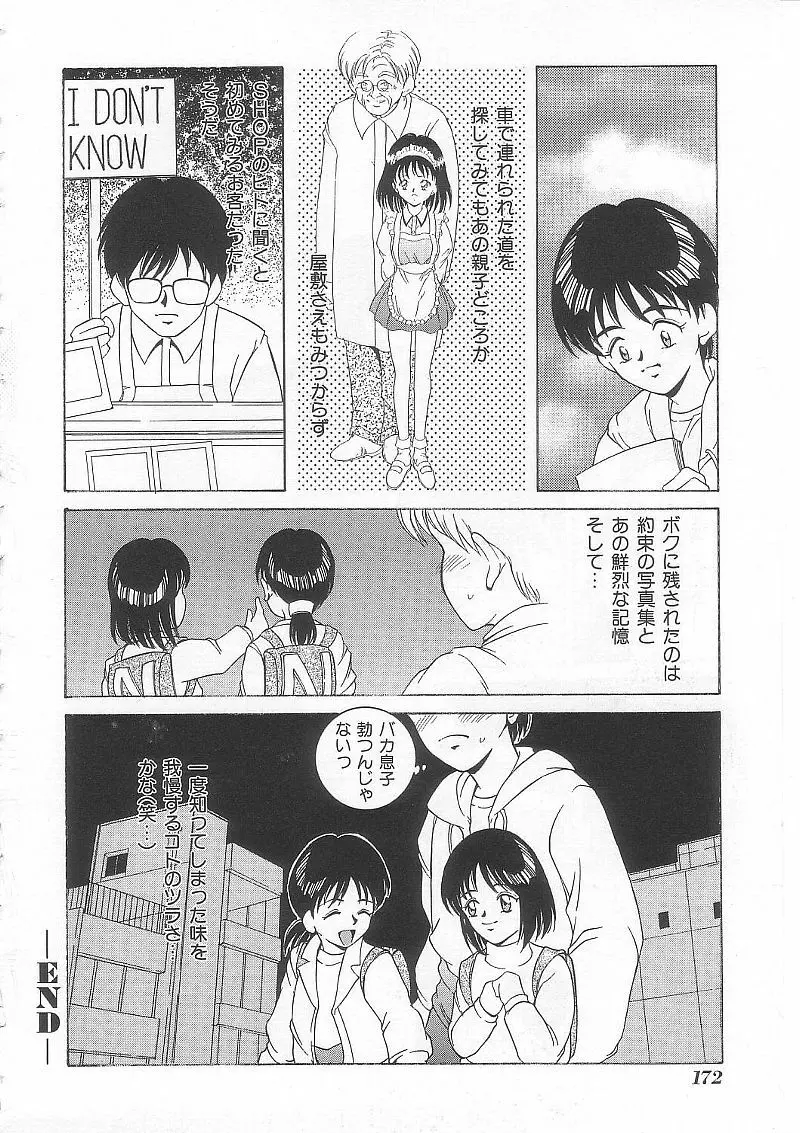 ありす1999 Page.171