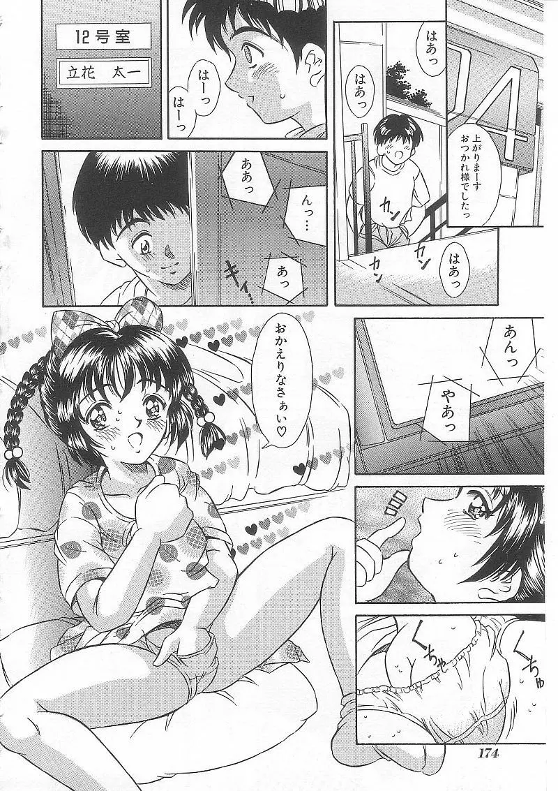 ありす1999 Page.173