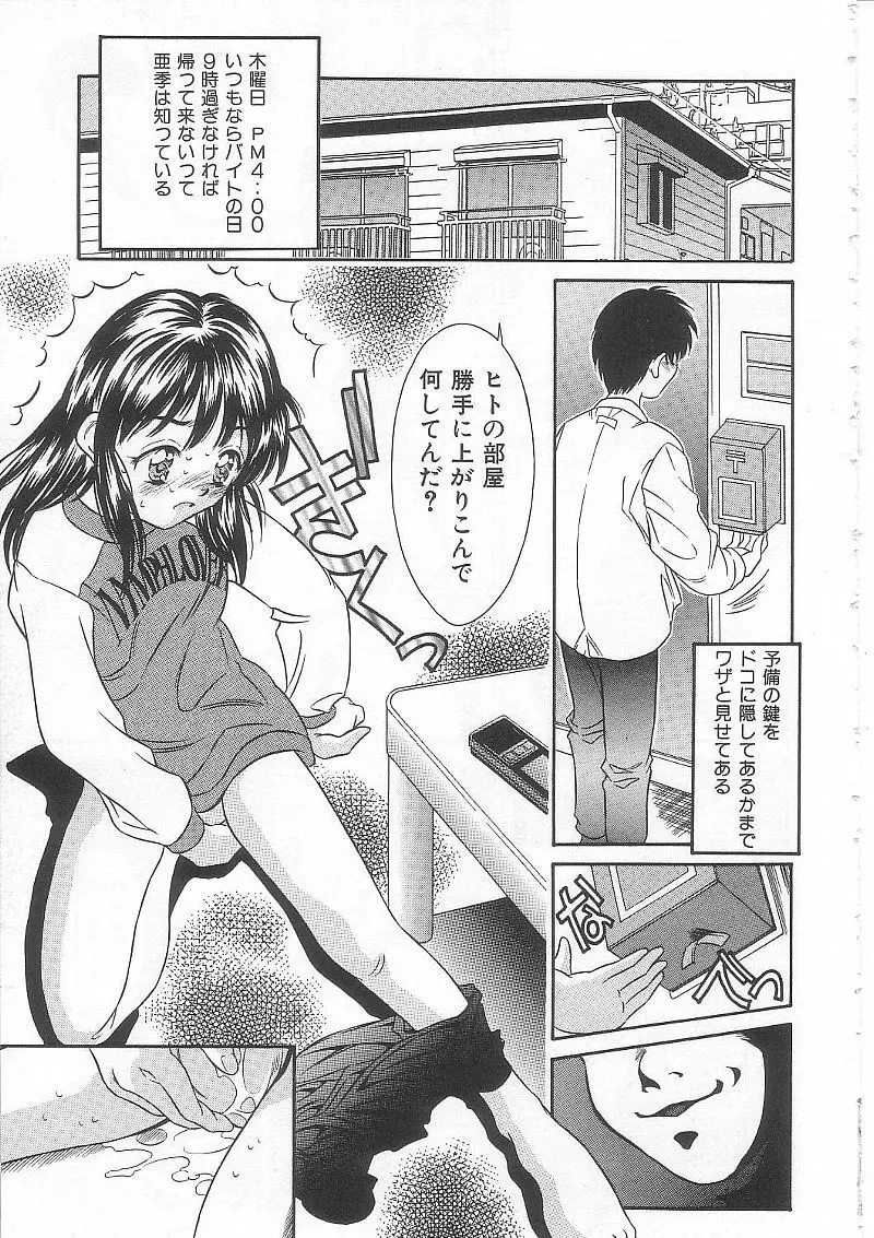 ありす1999 Page.38