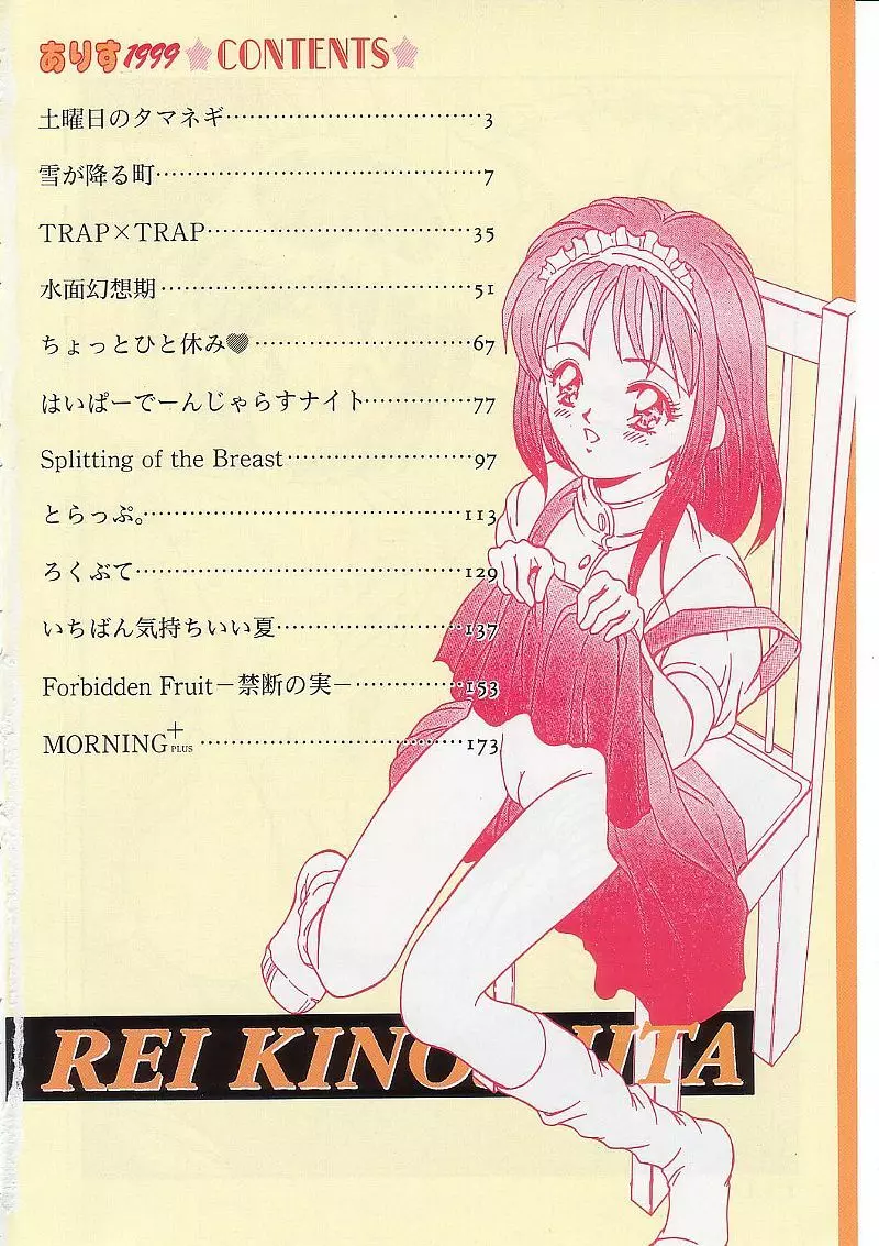 ありす1999 Page.5