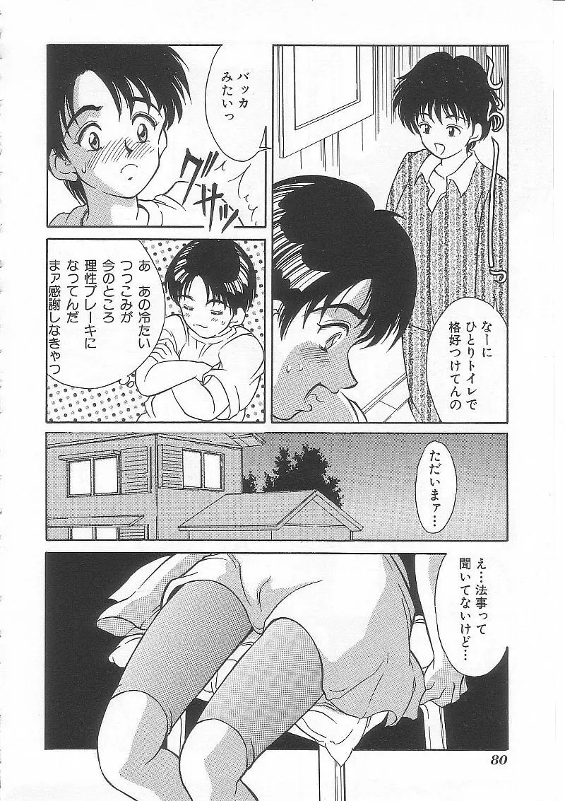 ありす1999 Page.79