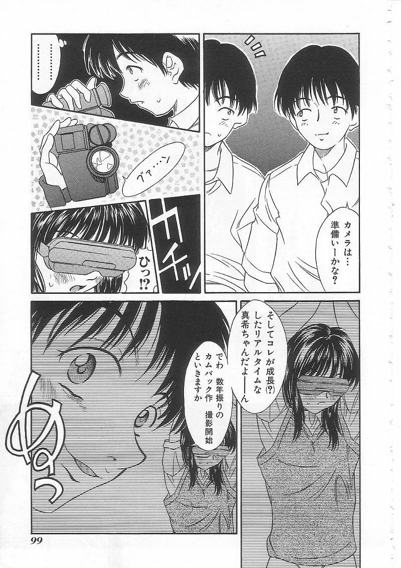 ありす1999 Page.98