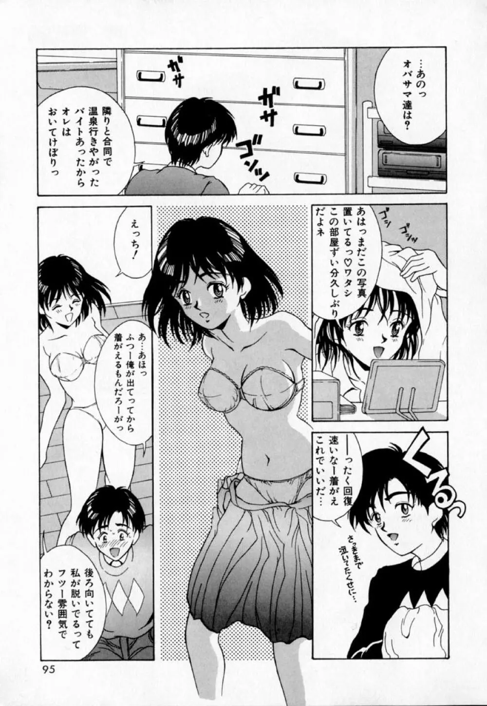 あの娘とバケーション Page.100