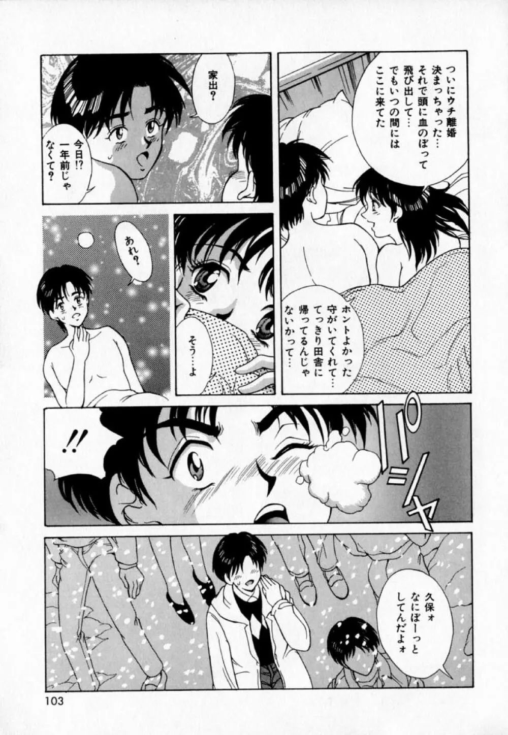 あの娘とバケーション Page.108