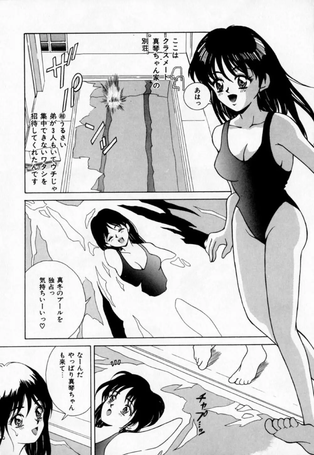 あの娘とバケーション Page.112