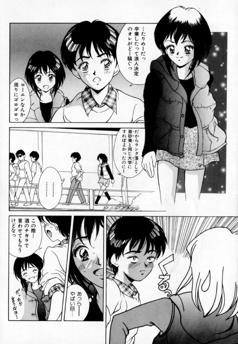 あの娘とバケーション Page.12